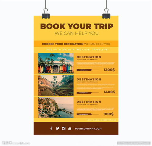 黄色旅行社 专业票务代理服务，伴您畅游天下