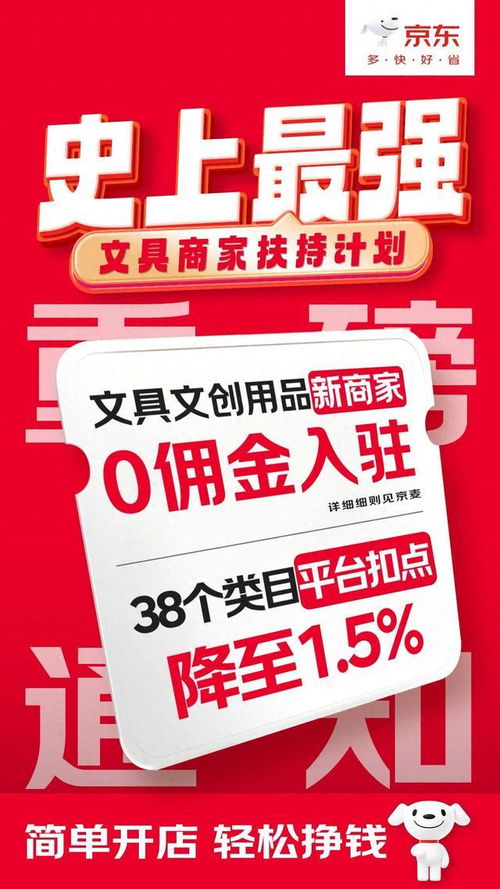 京东文具文创与票务代理服务费调整，新商家零佣金入驻政策解读