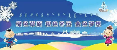 十四冬票务工作进入招标阶段 紧张有序推进